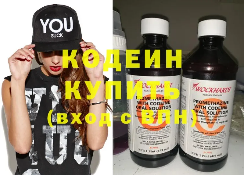 Codein Purple Drank  Боровичи 